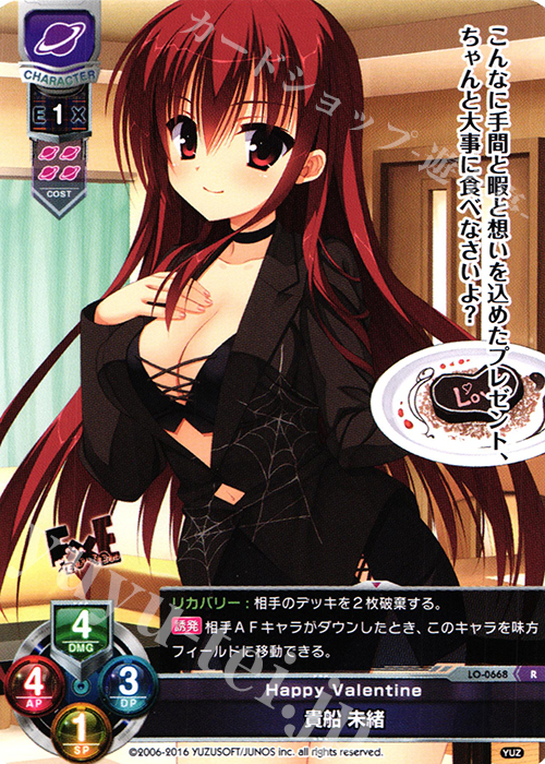 R 貴船 未緒 | 買取 | ゆずソフト 1.0 | Lycee Overture
