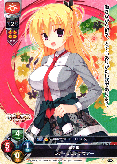 U レナ・リヒテナウアー | 販売 | ゆずソフト 1.0 | Lycee Overture
