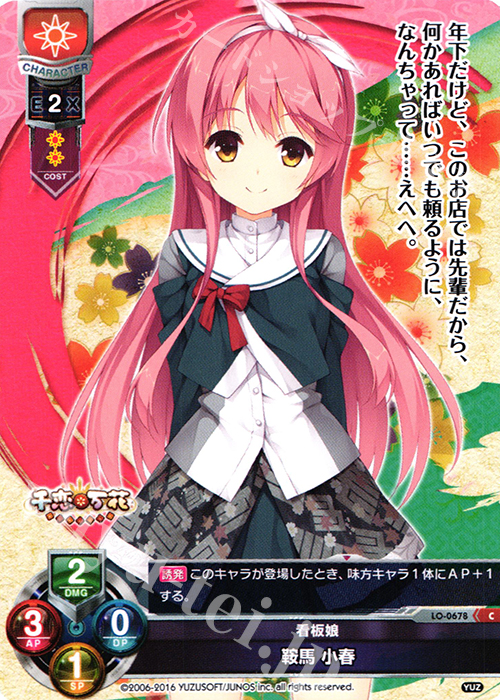 C 鞍馬 小春 販売 | ゆずソフト 1.0 | Lycee Overture通販なら
