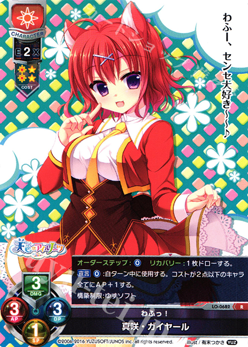 R 真咲・ガイヤール | 販売 | ゆずソフト 1.0 | Lycee Overture