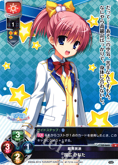 U 国広 ひなた 販売 | ゆずソフト 1.0 | Lycee Overture通販なら