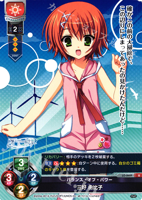 U 三好 由比子 | 販売 | ゆずソフト 1.0 | Lycee Overture