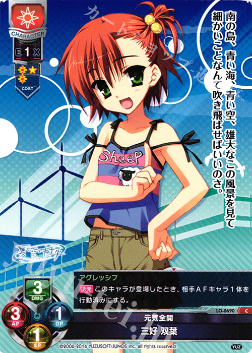 C 三好 双葉 | 販売 | ゆずソフト 1.0 | Lycee Overture