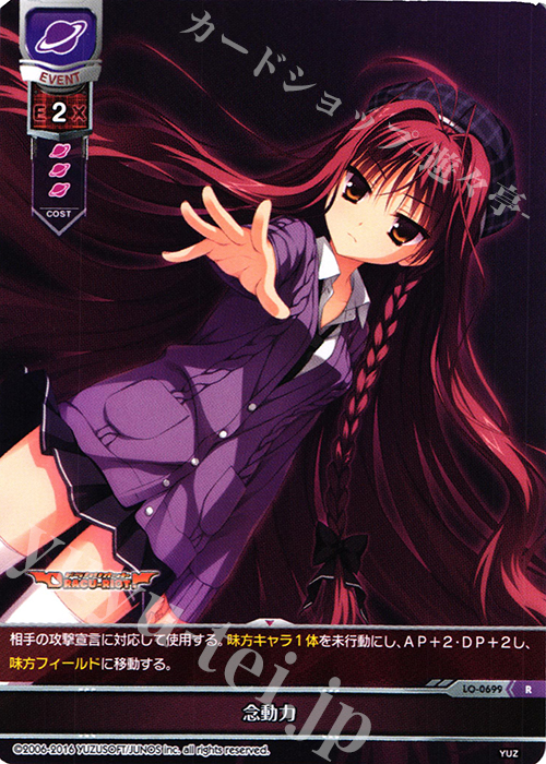 R 念動力 | 販売 | ゆずソフト 1.0 | Lycee Overture