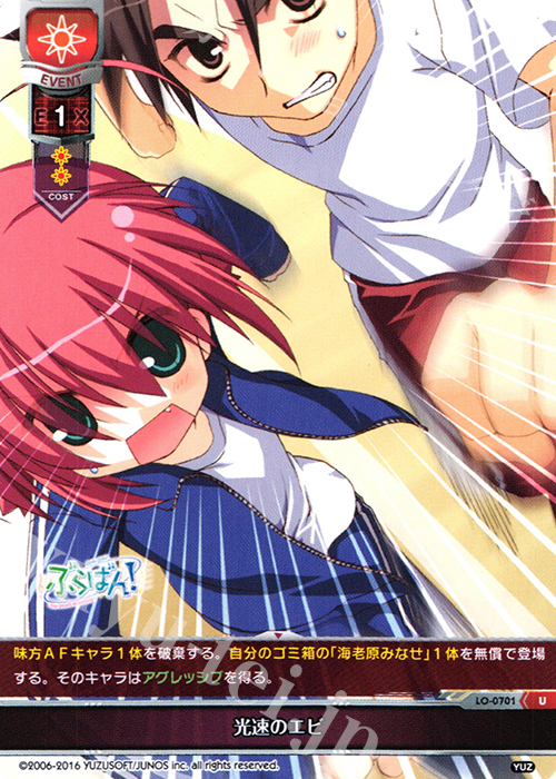 U 光速のエビ | 買取 | ゆずソフト 1.0 | Lycee Overture