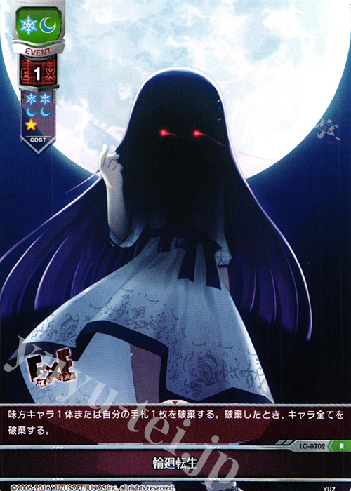 【傷】 R 輪廻転生 | 販売 | ゆずソフト 1.0 | Lycee Overture