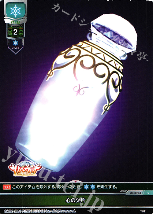 【傷】 C 心の欠片 | 販売 | ゆずソフト 1.0 | Lycee Overture