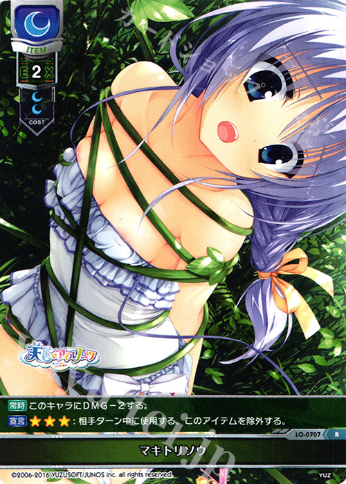 【傷】 R マキトリソウ | 販売 | ゆずソフト 1.0 | Lycee Overture