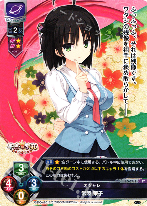 ST 常陸 茉子 | 販売 | ゆずソフト 1.0 | Lycee Overture