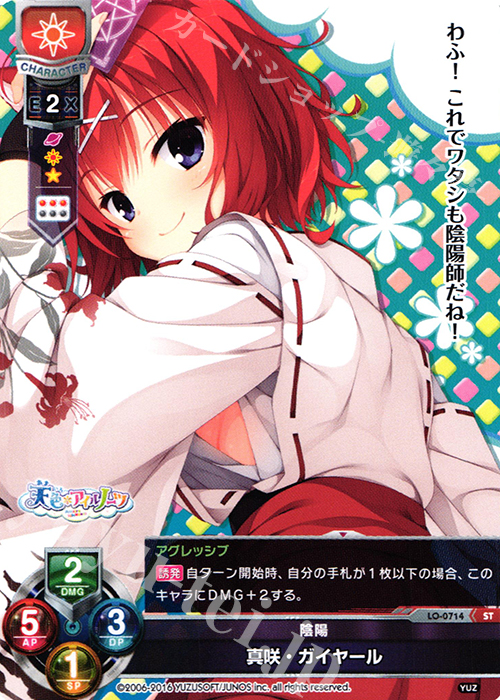 ST 真咲・ガイヤール | 販売 | ゆずソフト 1.0 | Lycee Overture