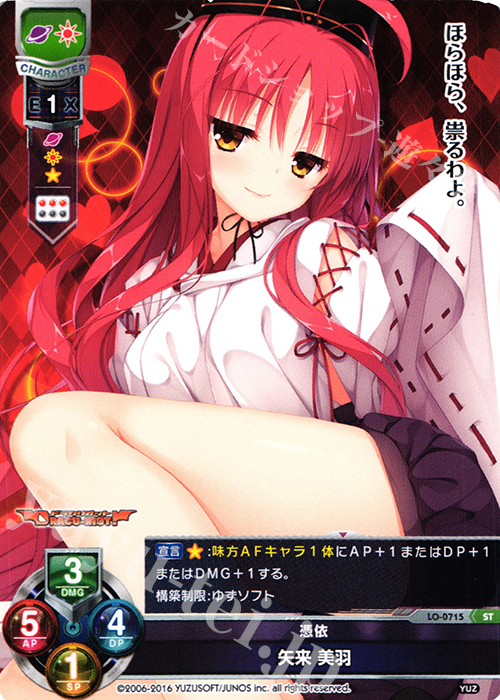 【傷】 ST 矢来 美羽 | 販売 | ゆずソフト 1.0 | Lycee Overture