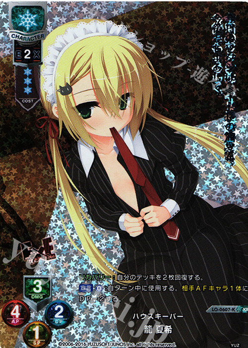 KR 籠 夏希 | 買取 | ゆずソフト 1.0 | Lycee Overture