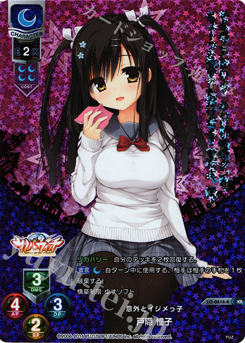 KR 戸隠 憧子 | 販売 | ゆずソフト 1.0 | Lycee Overture
