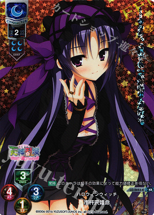 KR 市杵穴姫命 | 販売 | ゆずソフト 1.0 | Lycee Overture