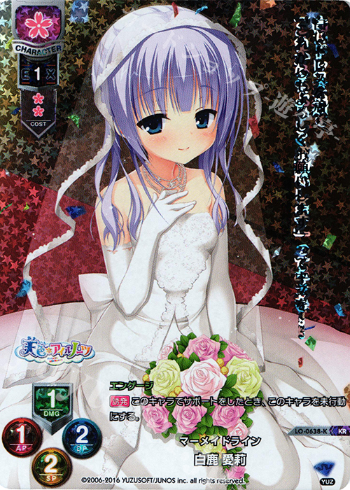 【傷】 KR 白鹿 愛莉 | 販売 | ゆずソフト 1.0 | Lycee Overture
