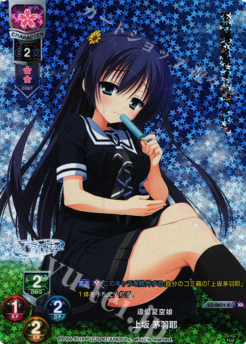 KR 上坂 茅羽耶 | 販売 | ゆずソフト 1.0 | Lycee Overture