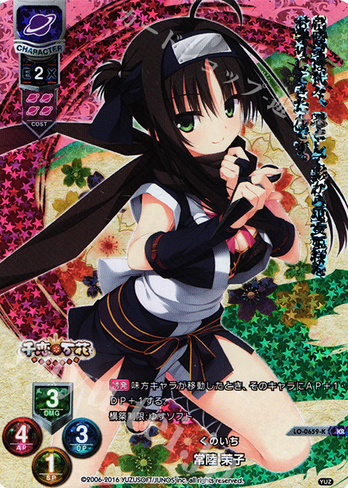 KR 常陸 茉子 | 買取 | ゆずソフト 1.0 | Lycee Overture