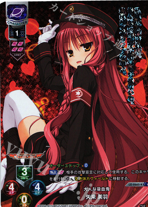 KR 矢来 美羽 | 買取 | ゆずソフト 1.0 | Lycee Overture
