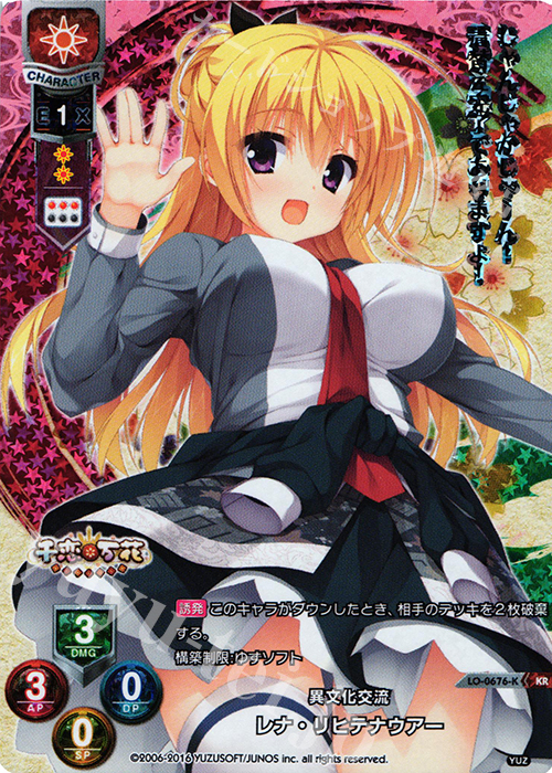 KR レナ・リヒテナウアー | 買取 | ゆずソフト 1.0 | Lycee Overture