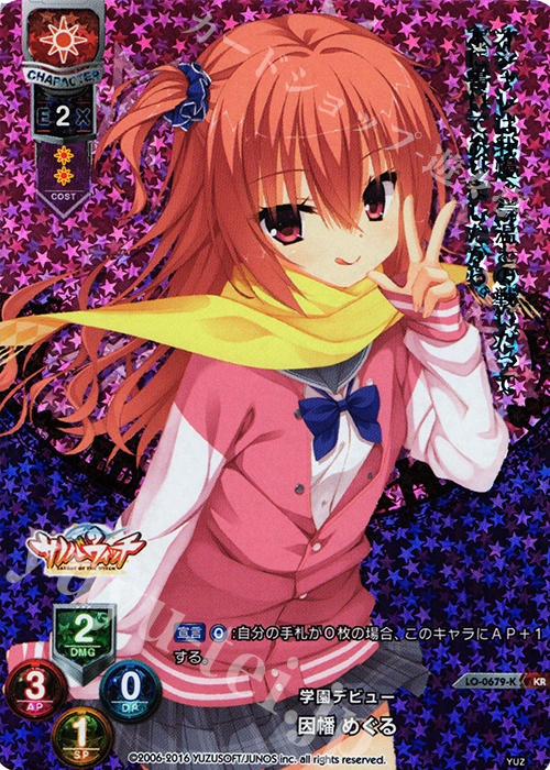 KR 因幡 めぐる | 買取 | ゆずソフト 1.0 | Lycee Overture