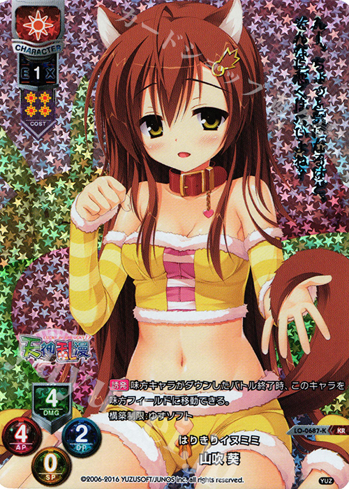 KR 山吹 葵 | 買取 | ゆずソフト 1.0 | Lycee Overture