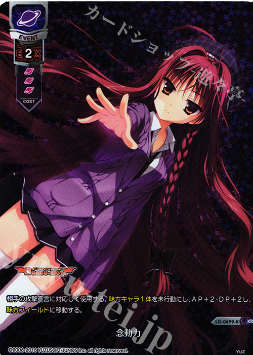 KR 念動力 | 販売 | ゆずソフト 1.0 | Lycee Overture