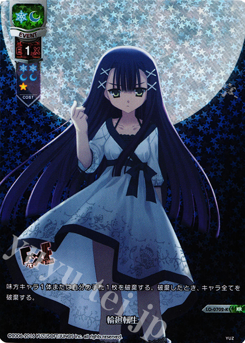 KR 輪廻転生 | 買取 | ゆずソフト 1.0 | Lycee Overture