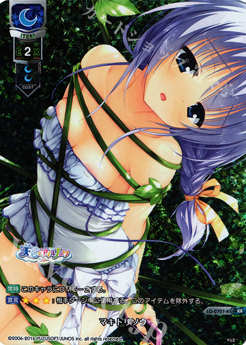 【傷】 KR マキトリソウ | 販売 | ゆずソフト 1.0 | Lycee Overture