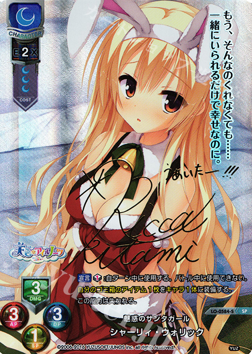 SP シャーリィ・ウォリック(サイン入り) | 販売 | ゆずソフト 1.0 | Lycee Overture