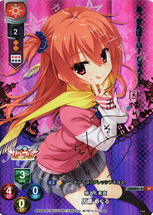 Lycee 悩める乙女心 因幡めぐる sp ars10+ m52187939029_1.jpg?1737051832