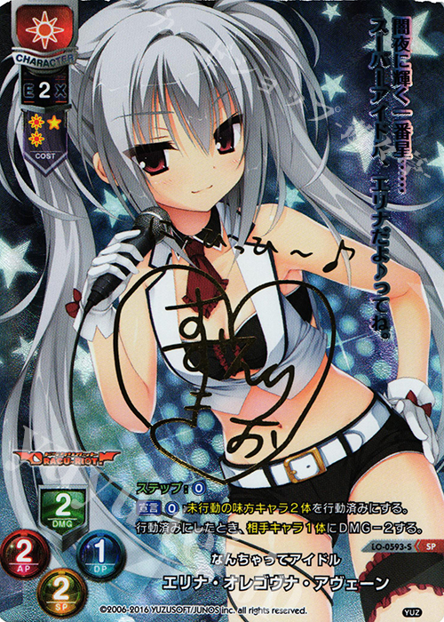SP エリナ・オレゴヴナ・アヴェーン(サイン入り) | 買取 | ゆずソフト 1.0 | Lycee Overture