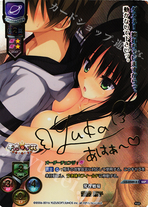 【傷】 SSP 常陸 茉子(箔押し) | 販売 | ゆずソフト 1.0 | Lycee Overture