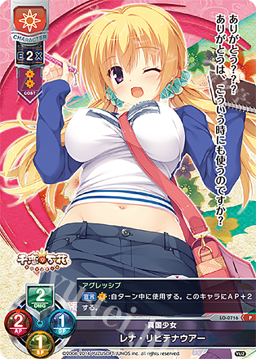 P レナ・リヒテナウアー | 買取 | ゆずソフト 1.0 | Lycee Overture