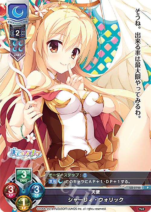 P シャーリィ・ウォリック | 販売 | ゆずソフト 1.0 | Lycee Overture