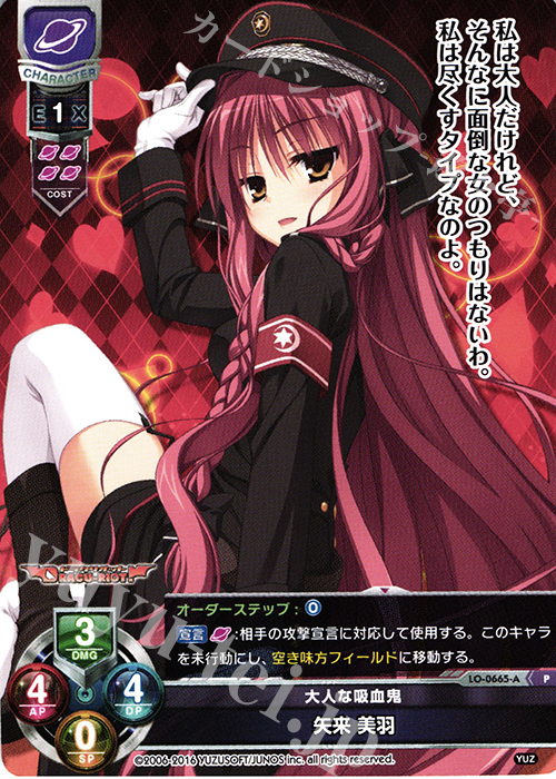 P 矢来 美羽 | 買取 | ゆずソフト 1.0 | Lycee Overture