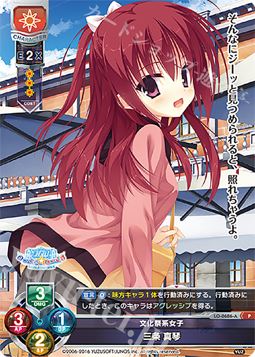 P 三条 真琴 | 販売 | ゆずソフト 1.0 | Lycee Overture