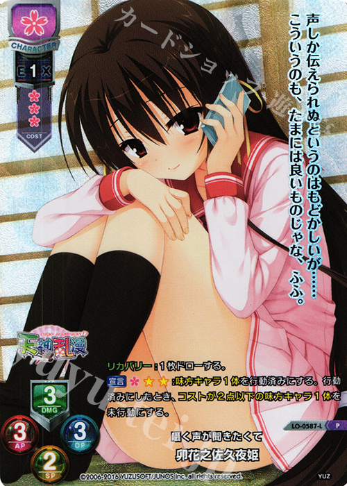 P 卯花之佐久夜姫 | 販売 | ゆずソフト 1.0 | Lycee Overture
