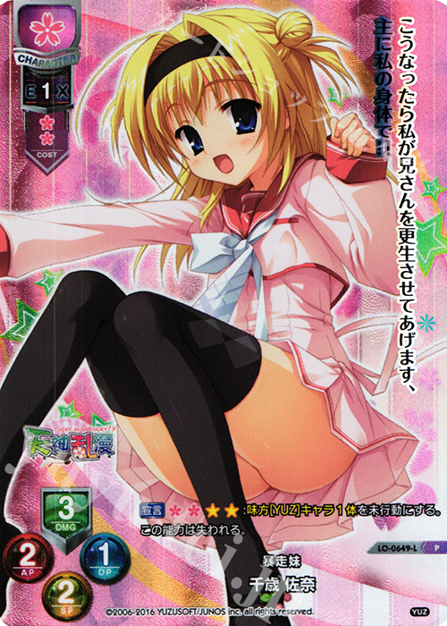 P 千歳 佐奈 | 販売 | ゆずソフト 1.0 | Lycee Overture