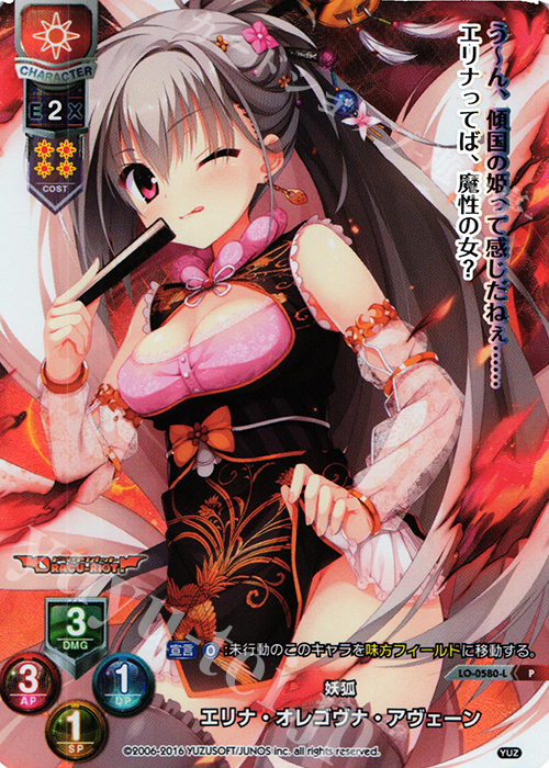 P エリナ・オレゴヴナ・アヴェーン | 買取 | ゆずソフト 1.0 | Lycee Overture