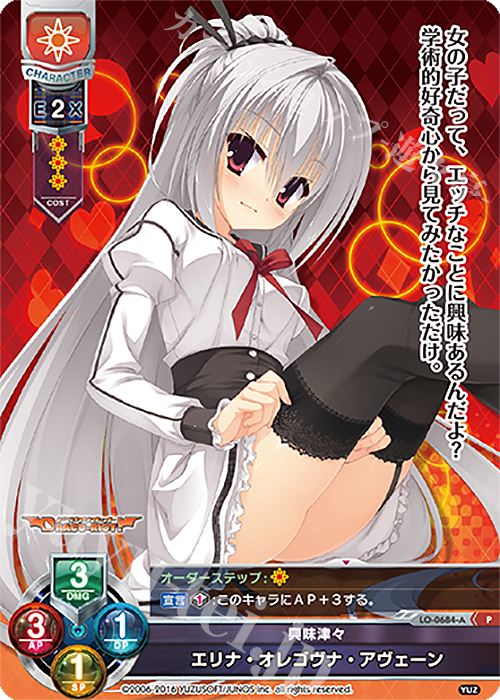 P エリナ・オレゴヴナ・アヴェーン | 買取 | ゆずソフト 1.0 | Lycee Overture