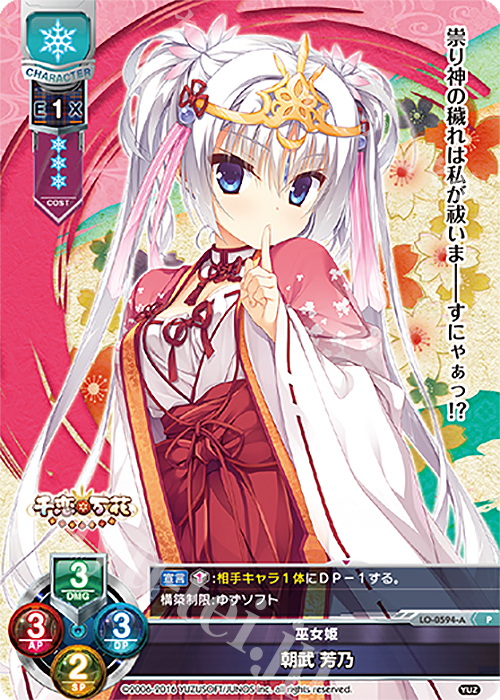 P 朝武 芳乃 | 販売 | ゆずソフト 1.0 | Lycee Overture