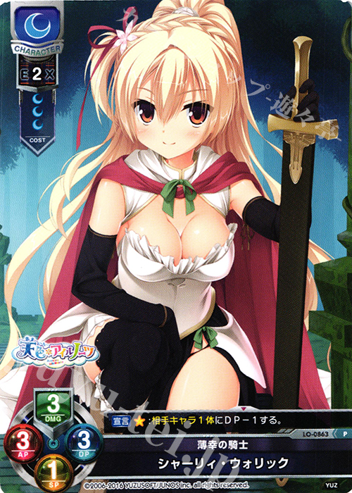 P シャーリィ・ウォリック | 販売 | ゆずソフト 1.0 | Lycee Overture