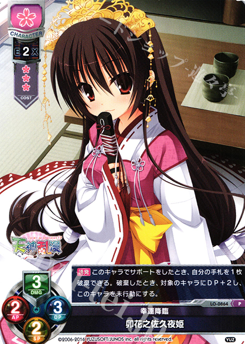 P 卯花之佐久夜姫 | 販売 | ゆずソフト 1.0 | Lycee Overture