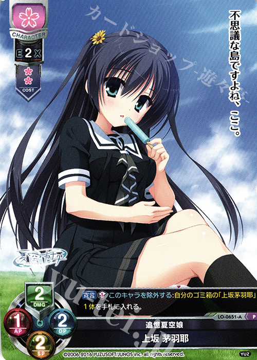 P 上坂 茅羽耶 | 販売 | ゆずソフト 1.0 | Lycee Overture