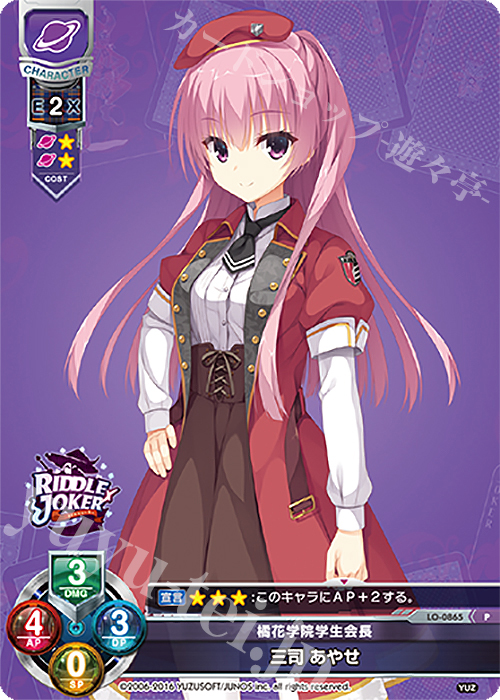 P 三司 あやせ | 販売 | ゆずソフト 1.0 | Lycee Overture