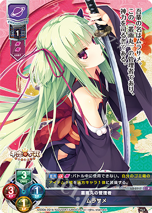 P ムラサメ | 販売 | ゆずソフト 1.0 | Lycee Overture