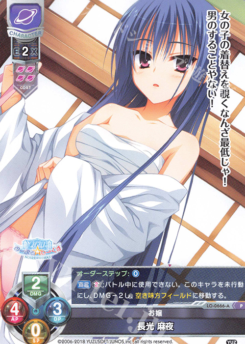 P 長光 麻夜 | 買取 | ゆずソフト 1.0 | Lycee Overture