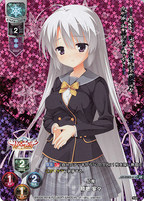CP 綾地 寧々 | 買取 | ゆずソフト 2.0 | Lycee Overture