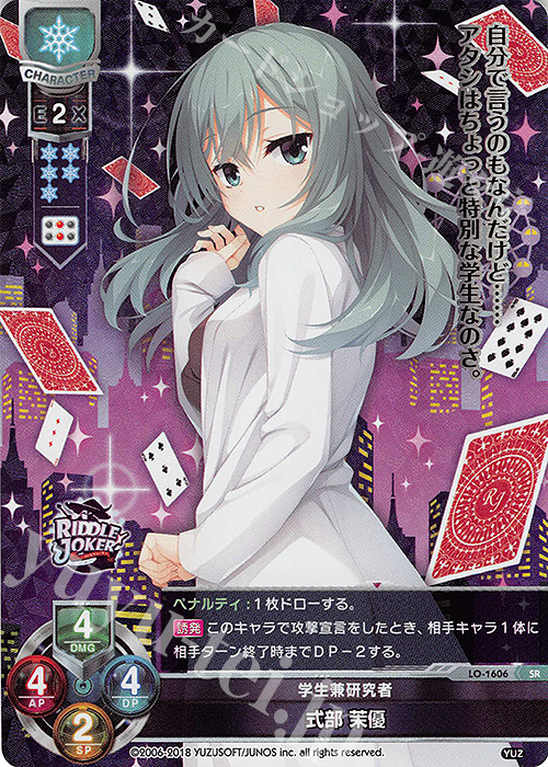 SR 式部 茉優 | 買取 | ゆずソフト 2.0 | Lycee Overture