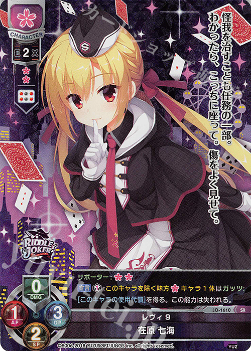 SR 在原 七海 | 買取 | ゆずソフト 2.0 | Lycee Overture